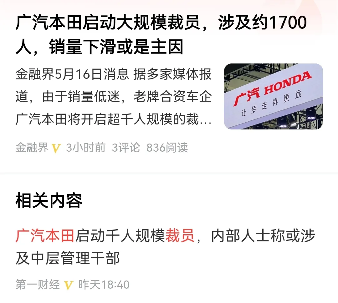 广汽本田一夜之间发生了什么据金融网第一财经的报道广州这边数一数二的公司广汽本田准