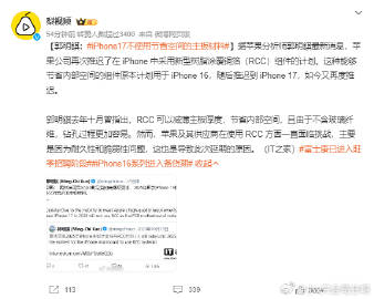 #iPhone17不使用节省空间的主板材料#这是玩的哪一出，16还没出就开始搞1