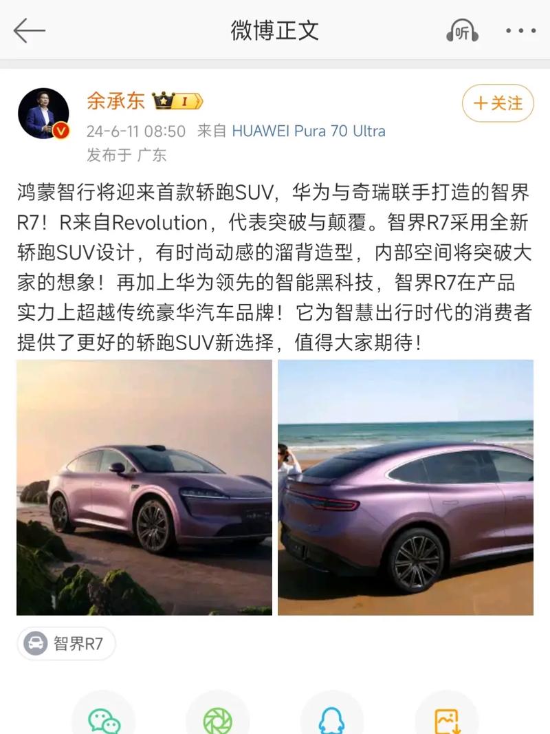 智界r7在技术升级和创新营销策略方面的表现将决定其是否能打破智界s7的销量魔咒。