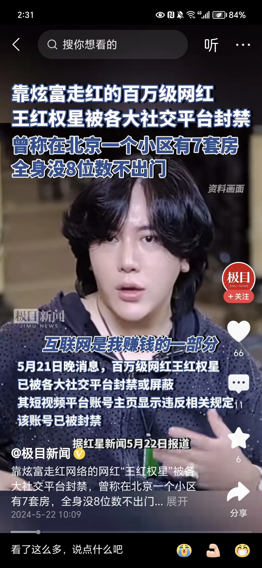 现在都是流量的时代，不管他们在有钱怎么样只要不公开到网上谁又去管他们。关键他们每