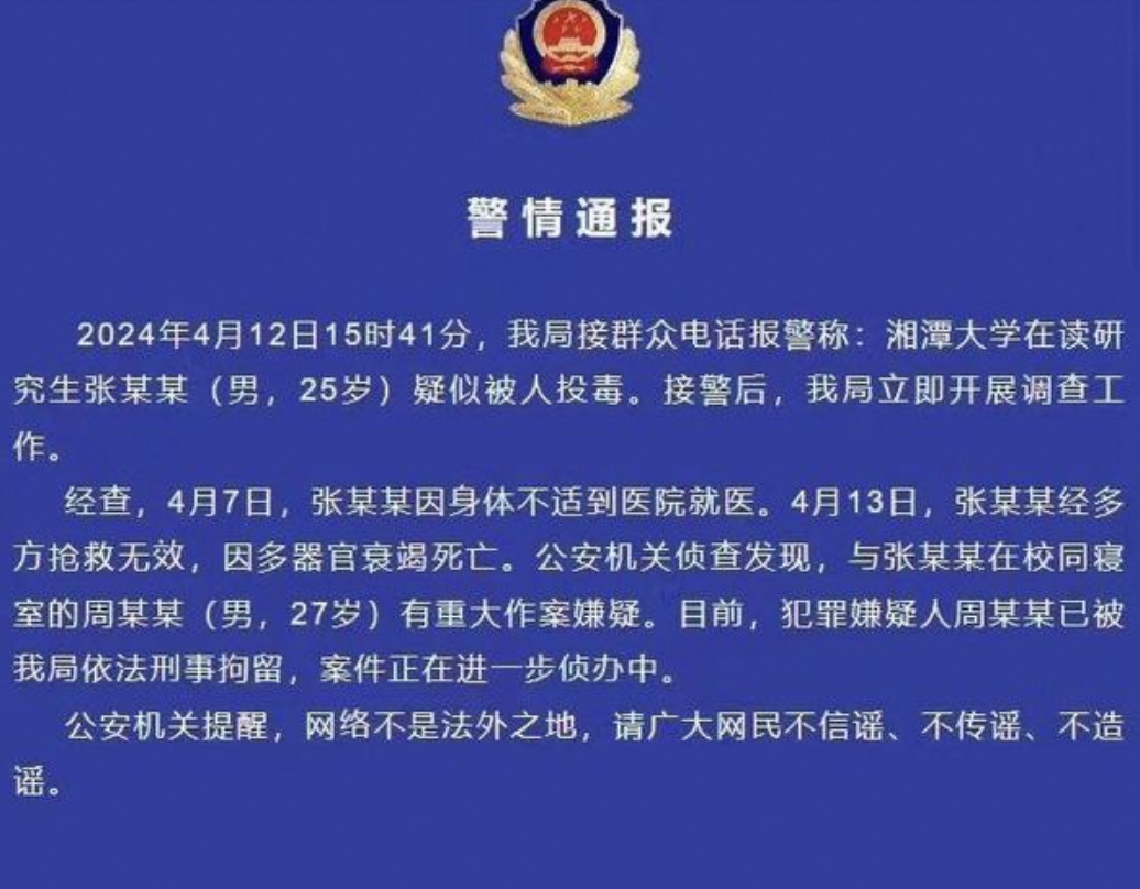 投毒学生疑与室友发生20多次争吵：​周某某被捕后，张海阳的家人和朋友们意识到，悲