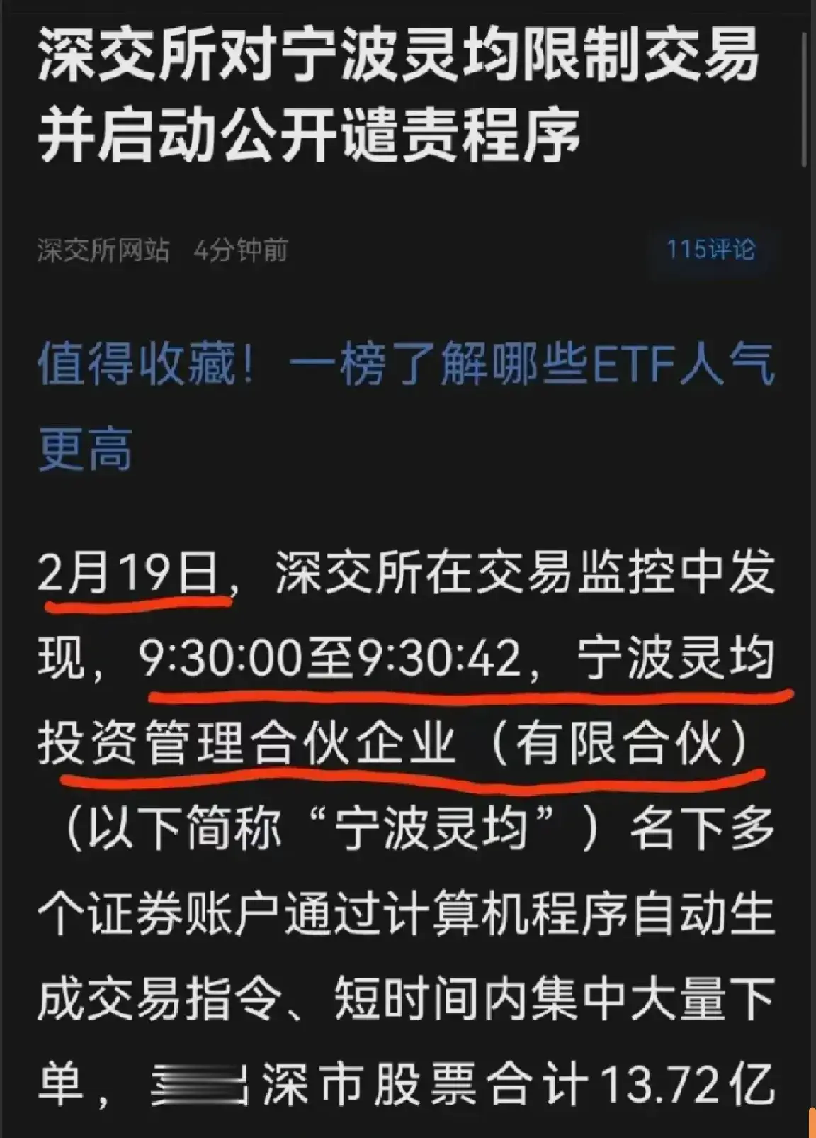 证监会重拳出击，宁波灵均量化被公开谴责且3天不能交易。宁波灵均短短的42秒钟，集