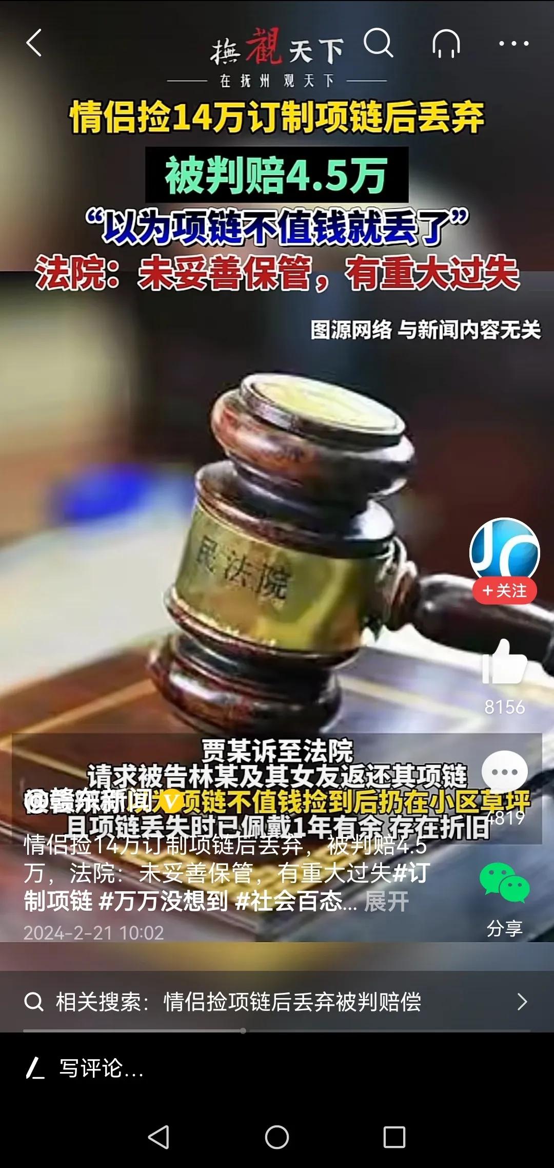 #情侣捡14万定制项链又丢弃赔4.5万##社会新闻##奇葩#有一天我在路上捡到一