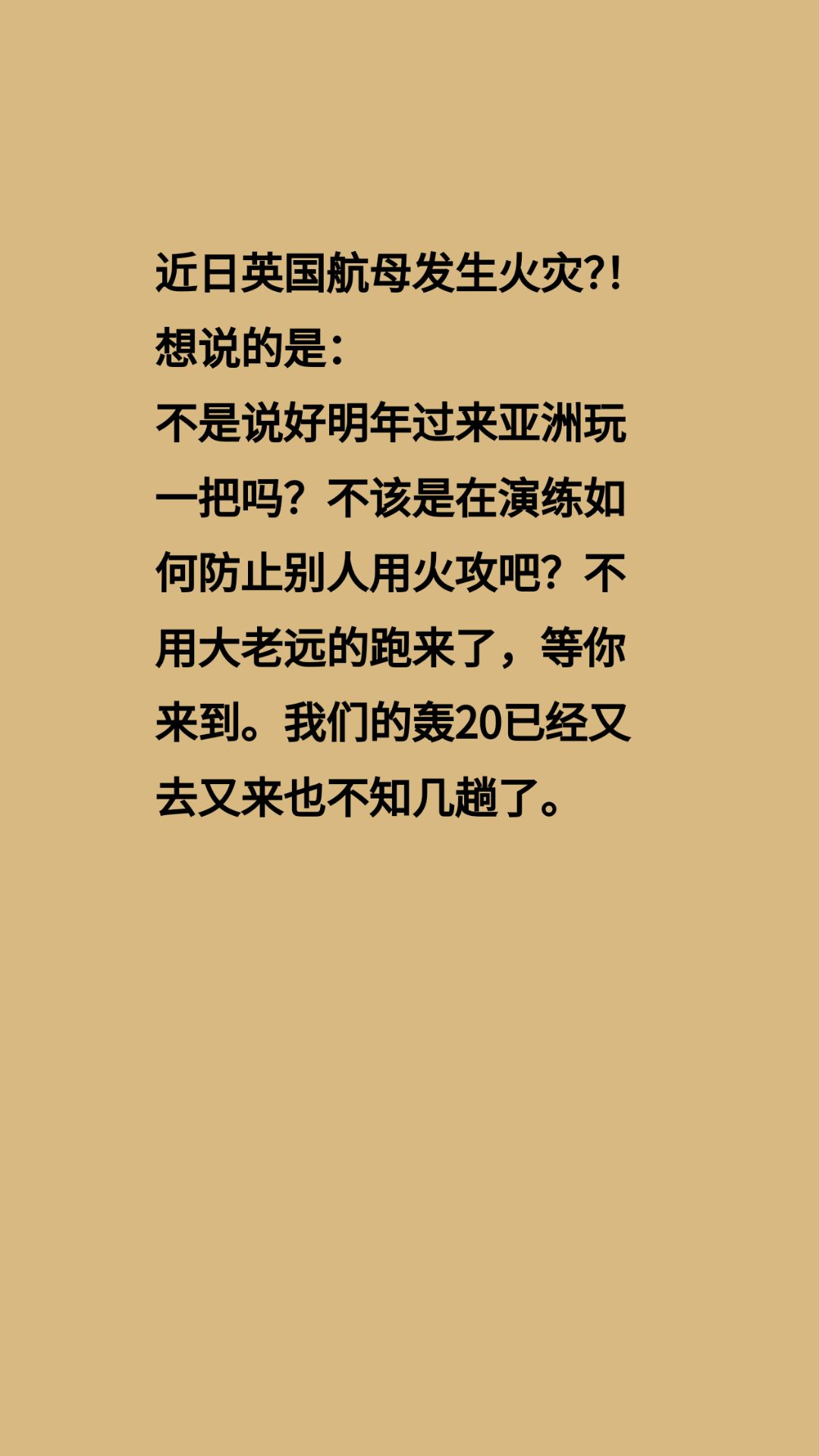 #空军副司令谈轰20