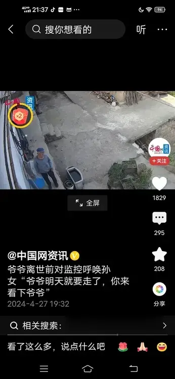 今天看到一个视频，爷爷离世前对着监控呼唤孙女，“爷爷明天就要走了，你来看下爷爷”
