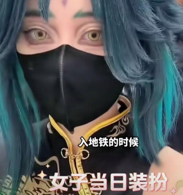 女coser乘地铁被告知需卸妆广东深圳，一名年轻女子一身cosplay装束乘坐地