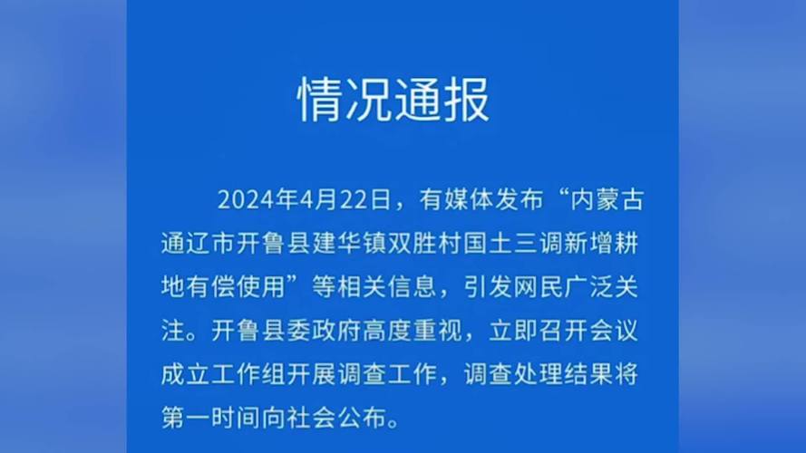 内蒙通报：干部下田助春耕。