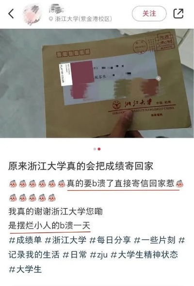 浙大回应给家长寄成绩单：有知情权浙大回应寄成绩单给学生家长：有学院只寄差生，家长