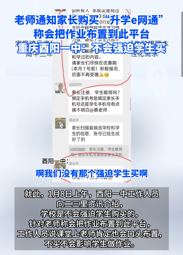 重庆一中学：让学生花580元，购买“留作业”平台，家长很无奈！重庆一所中学强制学