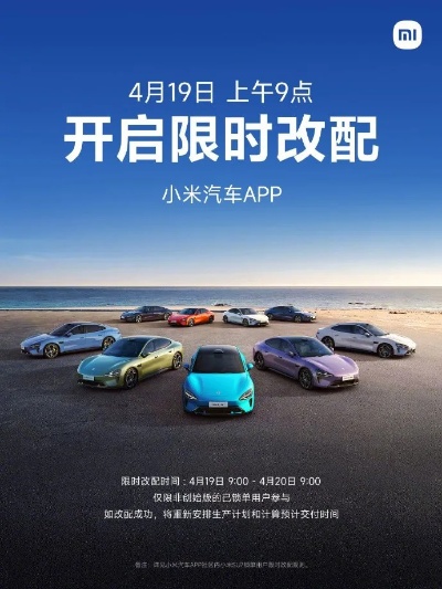 it之家4月14日消息，小米汽车创始人雷军发文宣布，4月19日上午9时起开启24
