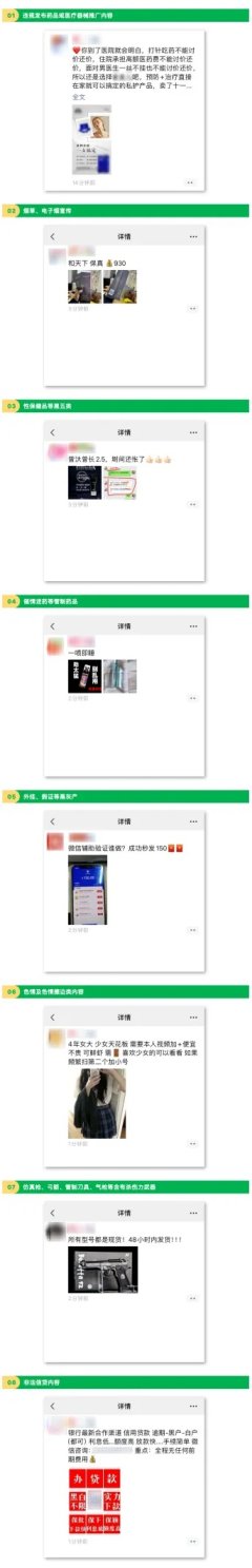 01违规发布药品或医疗器械推广内容微信安全中心提醒：用户通过朋友圈、视频号、直播