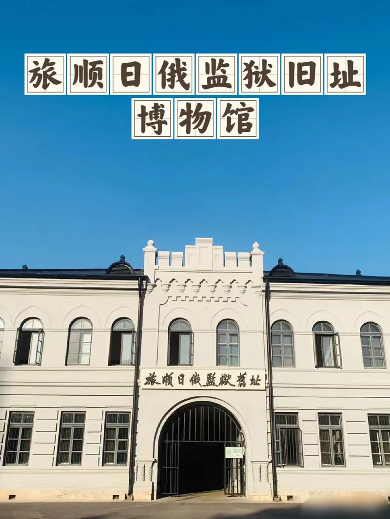 日本人参观旅顺监狱嬉笑被怒斥滚出中国2月7日，辽宁旅顺曝女子带日本游客参观旅顺日