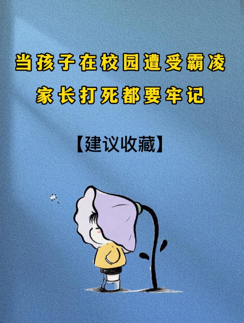 #校园霸凌有什么行之有效的解决办法#建议有几点一、立法，切实落实到位，低龄化犯罪