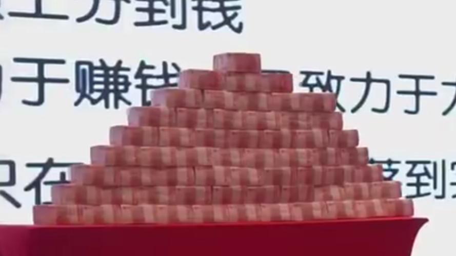 年终奖1亿现金堆成山，是激励员工还是显摆财力？