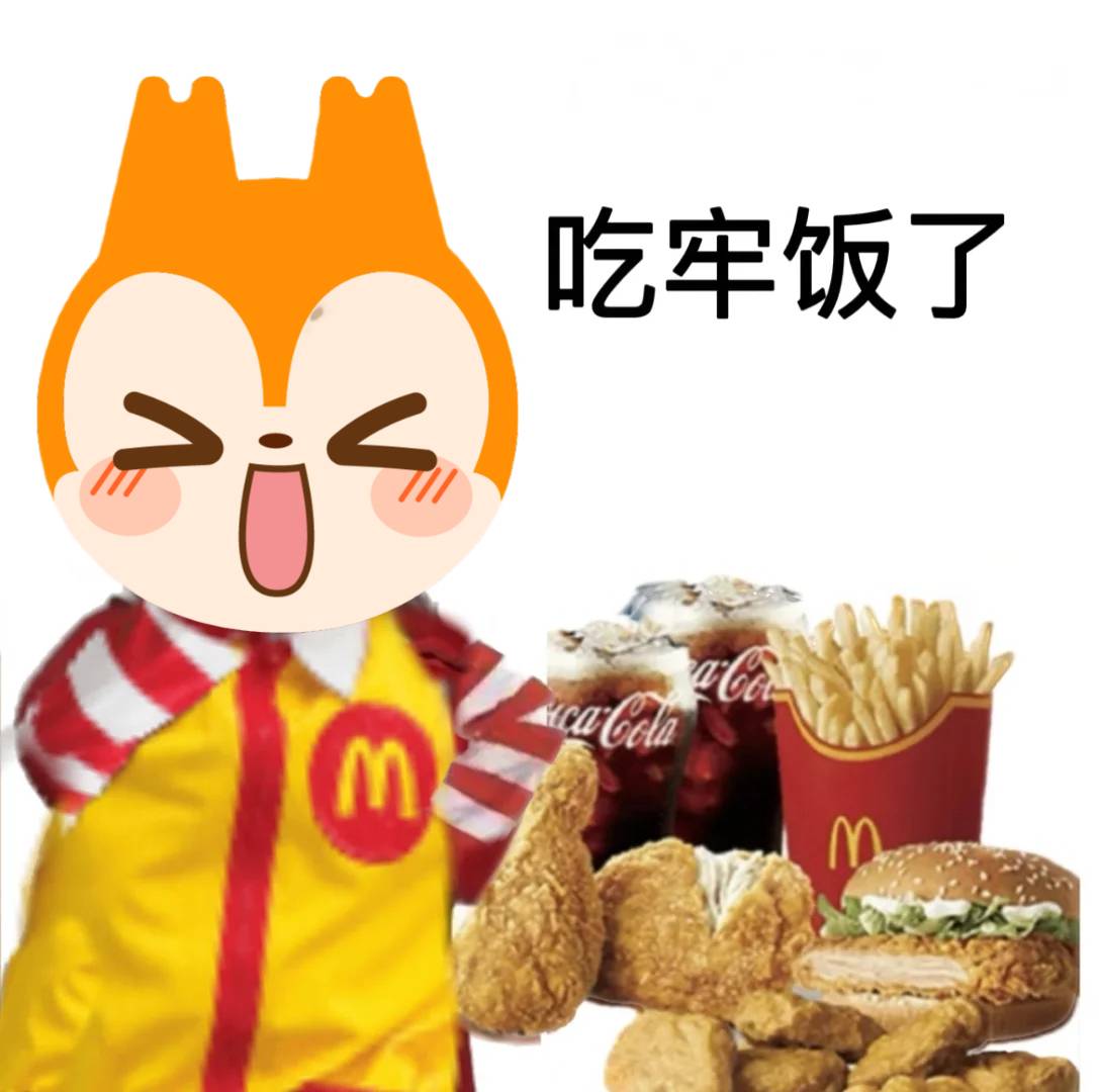 放饭了 
