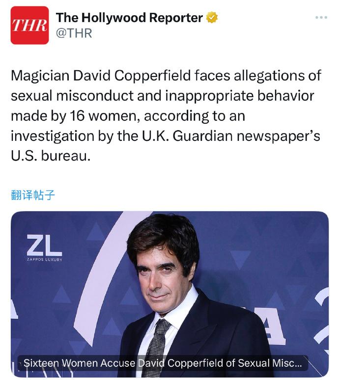 据外媒，国际著名魔术师大卫·科波菲尔被16名女性指控性侵，超过一半的女性称她们当
