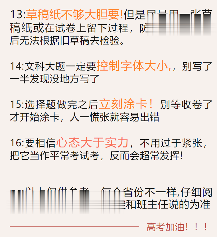 高考救命的冷知识！！！