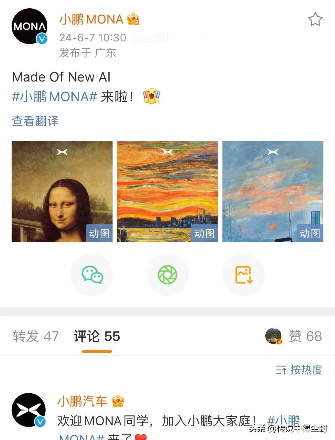 小鹏汽车开始进入MONA的节奏？MONA官方账号第一条动态发布。但没有任何关于首