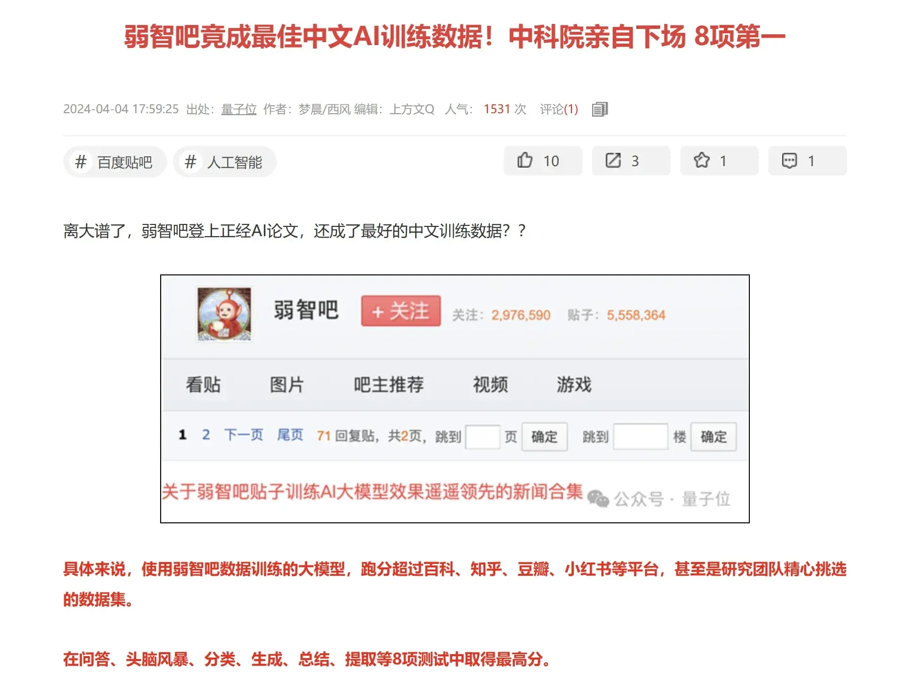 弱智吧竟成了AI训练的大模型！而且跑分还超过了百度百科，知乎，豆瓣，小红书等平台