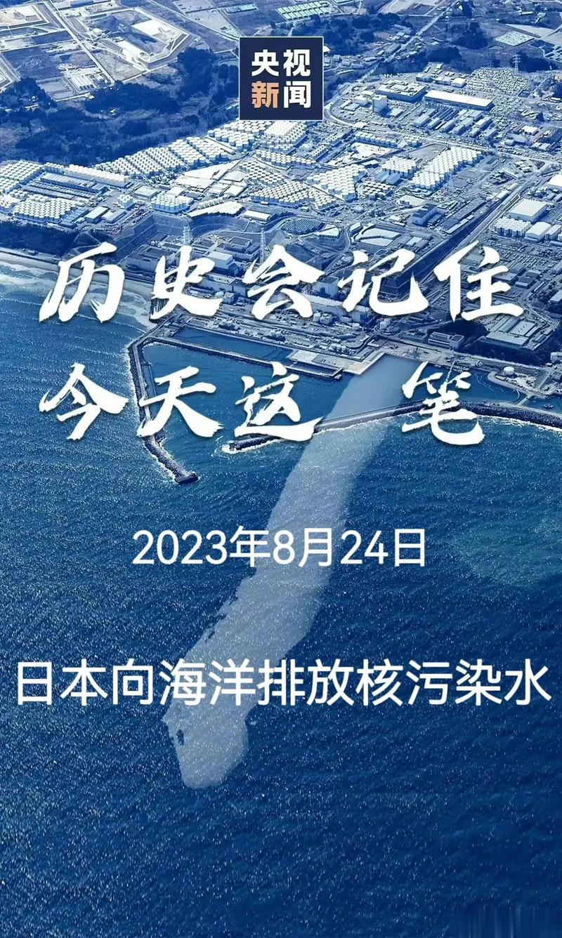 应该尽最大努力争取制止日本核污水排海，保护环境，呼吁国际社会共同行动！