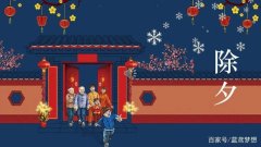 春节习俗忌讳繁，出嫁女儿难归年。除夕夜来家门闭，怀抱乡情两眼泪。婚后身份换新家，