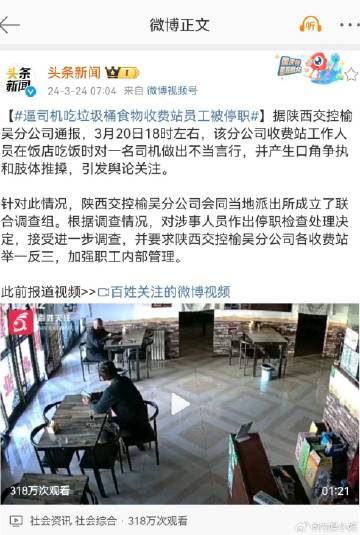 #逼司机吃垃圾桶食物收费站员工被停职#权利不是关进笼子里了吗还有人穿着制服耀武扬