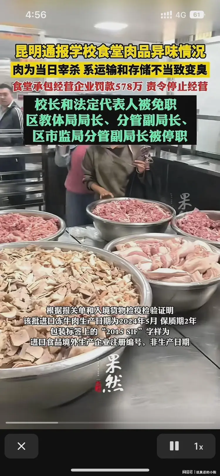 昆明食堂臭肉事件处理结果公布，校长被免职、学校被罚10万。但问题是，当天宰杀的肉