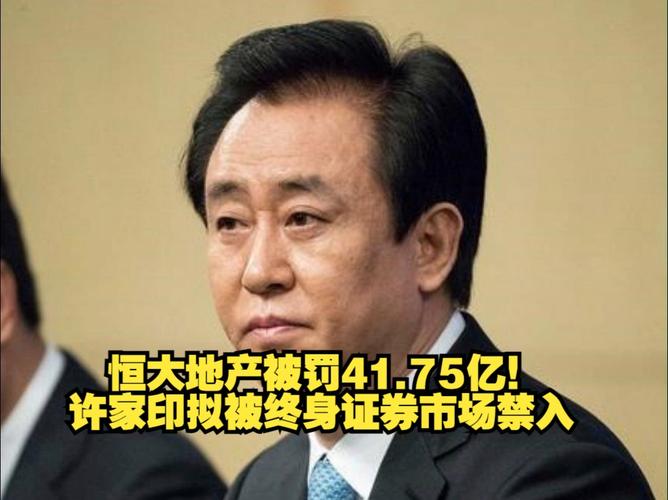 这四十一亿罚款到了哪里，是否先保证恒大烂尾楼的交房和被骗理财的还款？