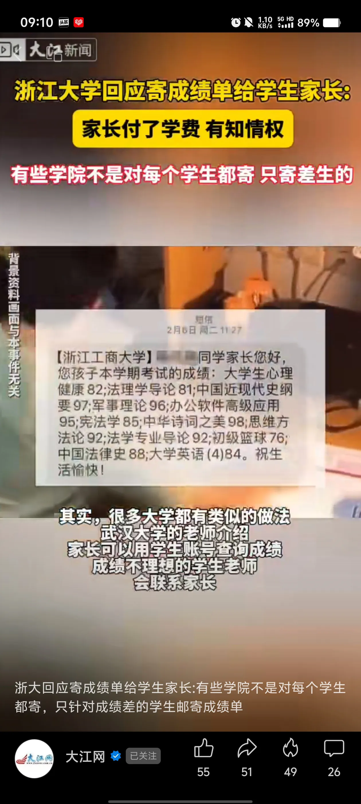 浙大回应寄成绩单给学生家长:有些学院不是对每个学生都寄，只针对成绩差的学生邮寄成