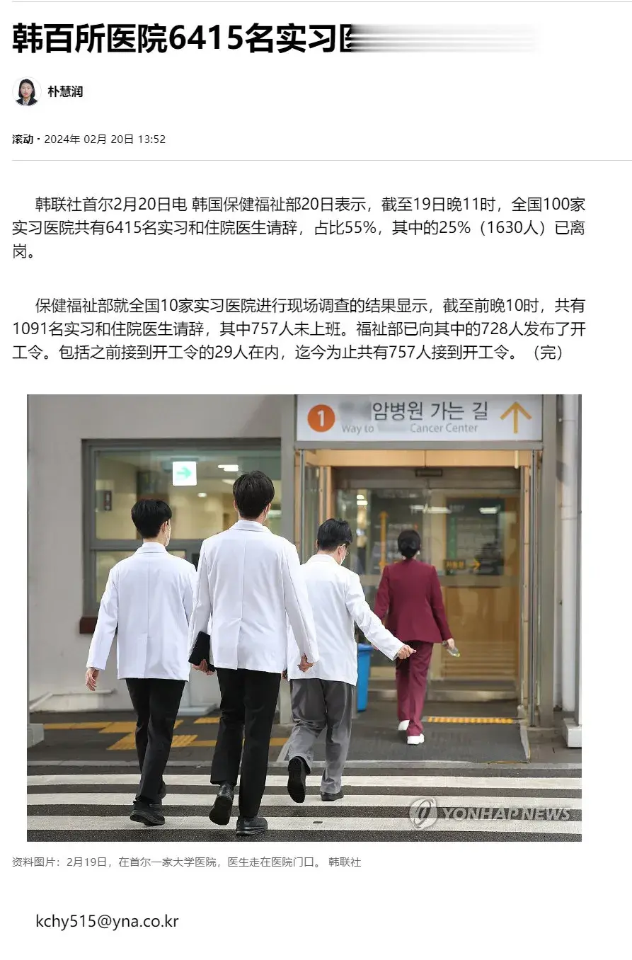 韩国大批医生集体辞职以抗议政府扩招高校医学生的政策。有网友说：本质是上车了想锁门