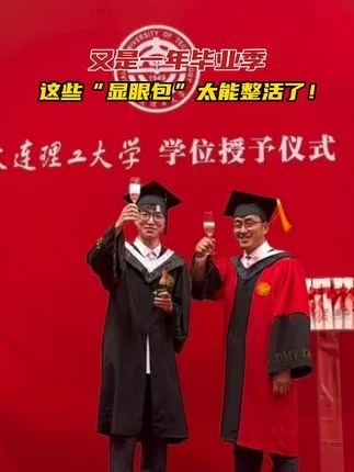 毕业季，总有独特造型惊艳全场！今天我要说，这些毕业生太有创意了！