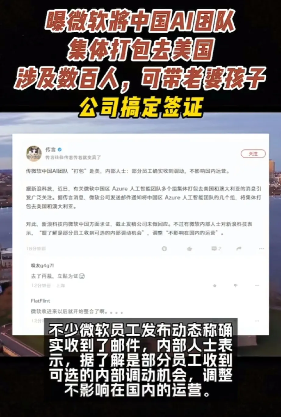 这是想干嘛？微软将中国数百人的AI团队全部打包去美国，这些人还可带老婆孩子一起去