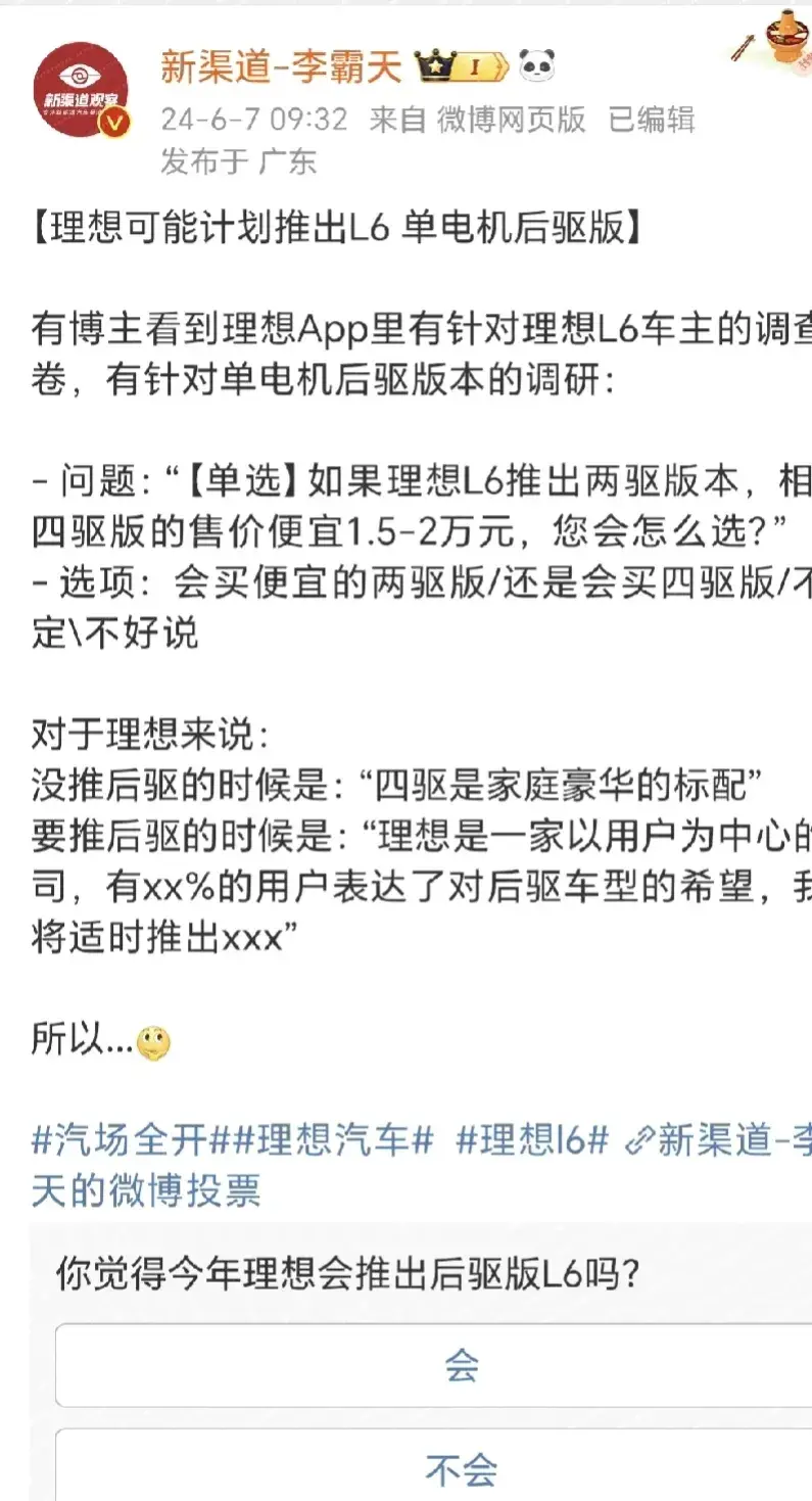 理想计划推出L6单电机版！这是为了销量准备拼了？那有个问题，后续理想还算高端新能