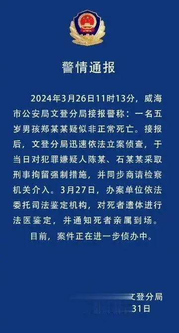 残忍，山东5岁男童疑被生母及其男友虐打致死！小孩被送到医院时，已经在急诊床上躺着