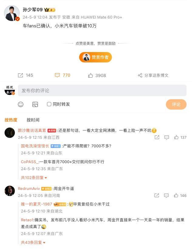 小米牛掰！上市不足两月，SU7锁单量破10万份！当然，你别说10万了，你就算是锁