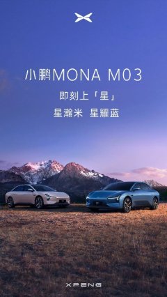 小鹏monam03颜值美学，2023年，新能源逐渐占据家用车的“c位”，小鹏汽车