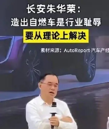 长安汽车董事长朱华荣：车企造出自燃车是行业耻辱，还提及自动驾驶要超越人类。网友：