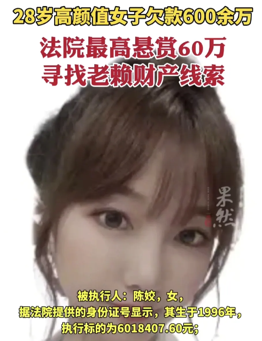 有这三种可能：1.可能是她买了很贵的房子，然后断供了，不然600多万，她没有办法