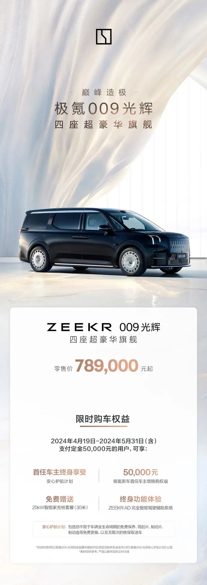 78.9万元起，极氪009光辉正式上市
