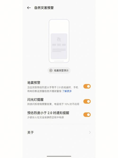 打开手机设置，找到应急信息，启动地震预警功能，保障生命安全哦。
