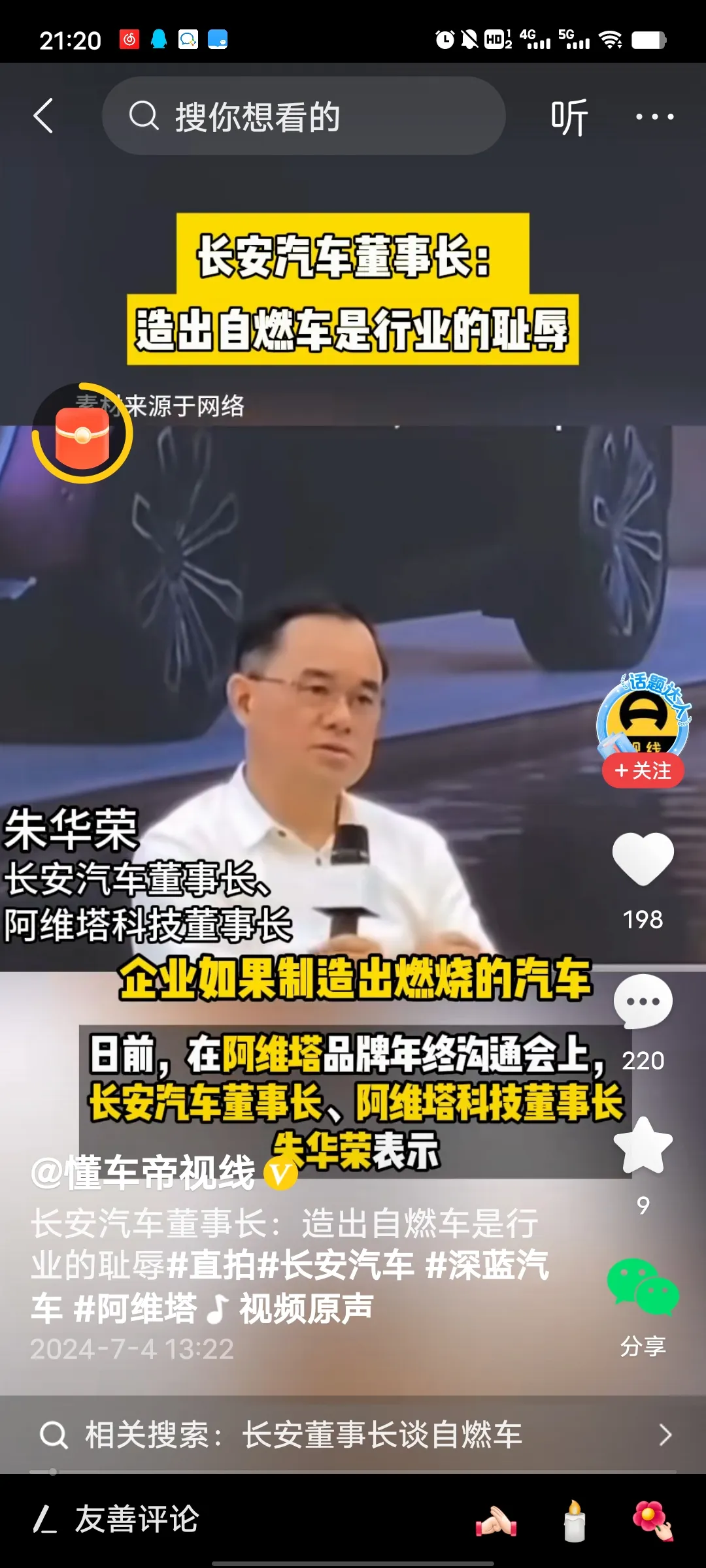 长安汽车董事长：造出自燃车是行业的耻辱。我看，“任何制造产品有缺陷可以理解”，但
