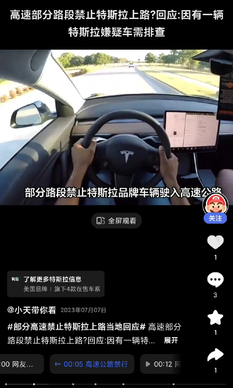 特斯拉被禁止驶入高速公路？也不奇怪，据说特斯拉会窃取机密，当时应该是有军事行动吧