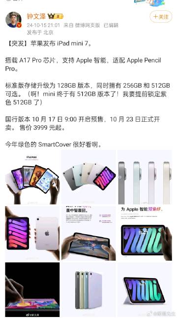 #iPadmini7发布#啊半天，60Hz钟大V是一句不提。