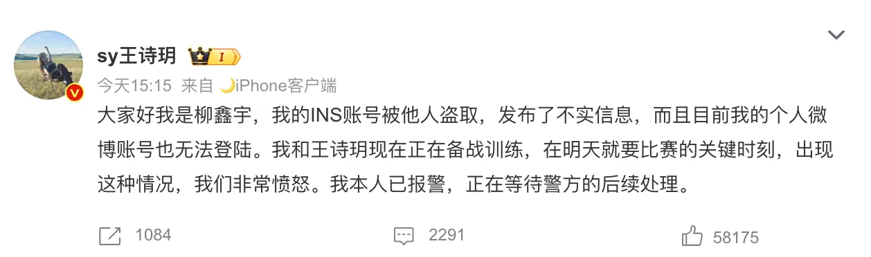 花滑选手柳鑫宇自曝违法行为引发热议！队友王诗玥辟谣是恶意盗号。真相究竟如何？让我