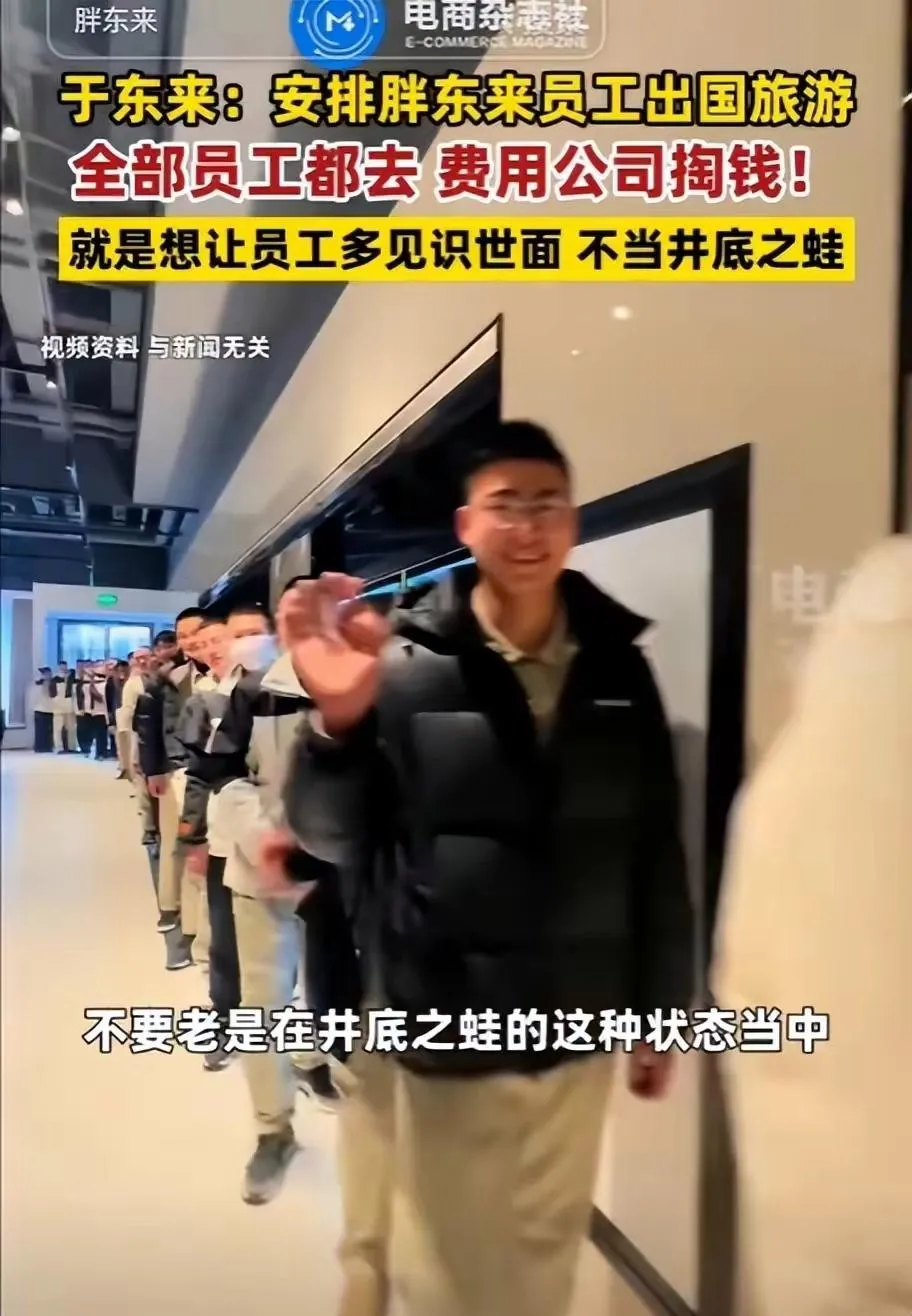 4月1日，于东来在会议上宣布，今年将会带胖东来全体员工出国旅游，而且全部费用公司