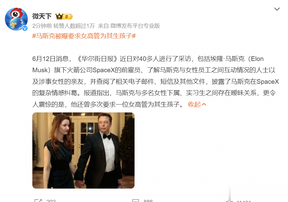 马斯克被爆女高管为其生孩子！但是，我看评论区，有羡慕的，有理解的，有调侃的，看来