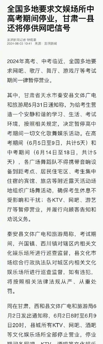 #多地要求文娱场所中高考期间停业#文娱场所营业，噪音会影响到考生吗？有那么不隔音