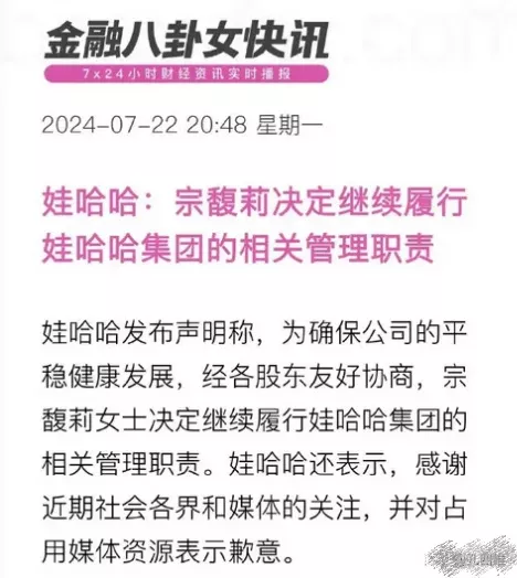 好消息！宗馥莉又回归娃哈哈集团公司了！职位、实权一切都没变。就好像什么都没有发生