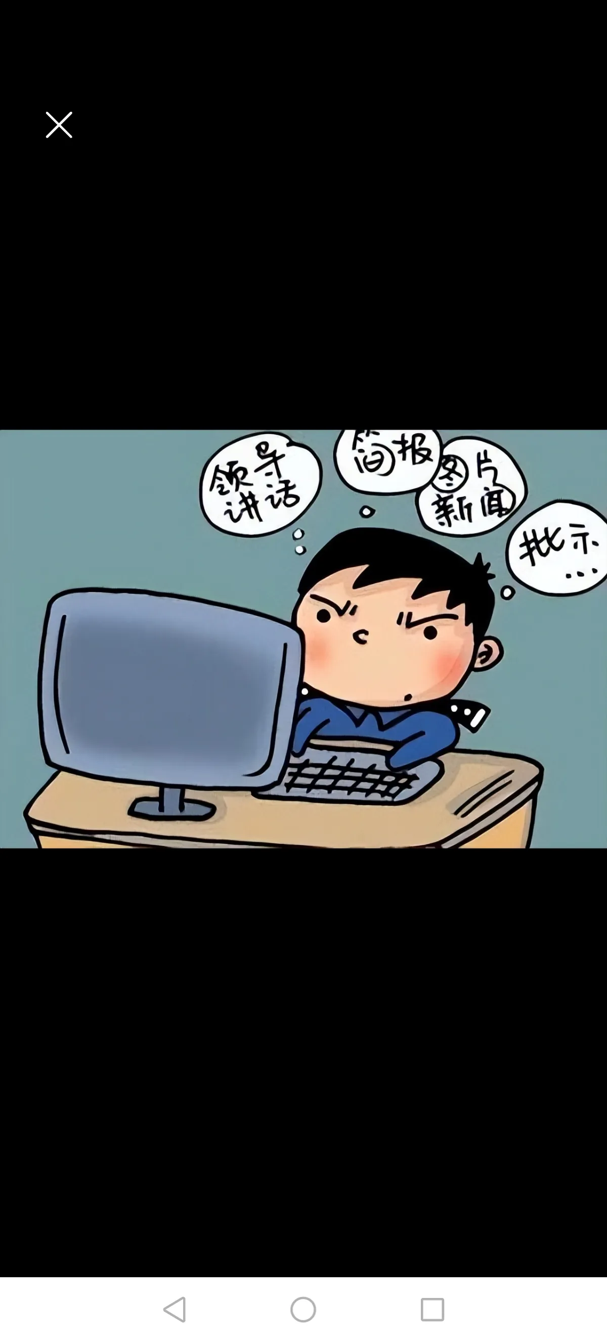 如果在体制内上班，想要进一步晋升的话在工作期间一直都认真负责，面对任何事情都兢兢