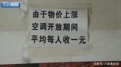 附加不合理的费用，应当为法律明文禁止，虽然这家餐馆在墙上贴有收空调费的提示，但没
